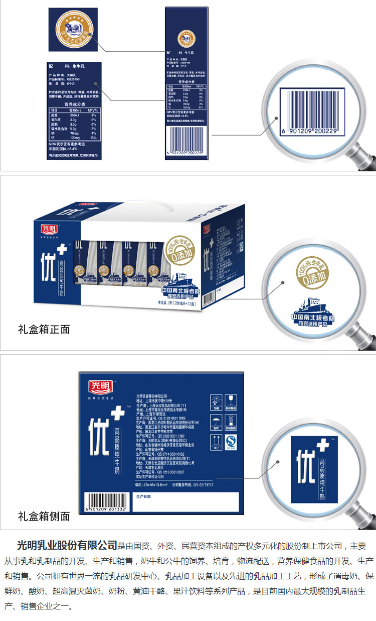 光明 优加纯牛奶250ml*12